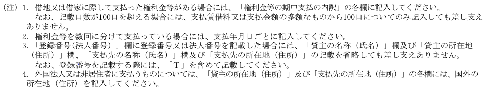 地代家賃等の内訳書